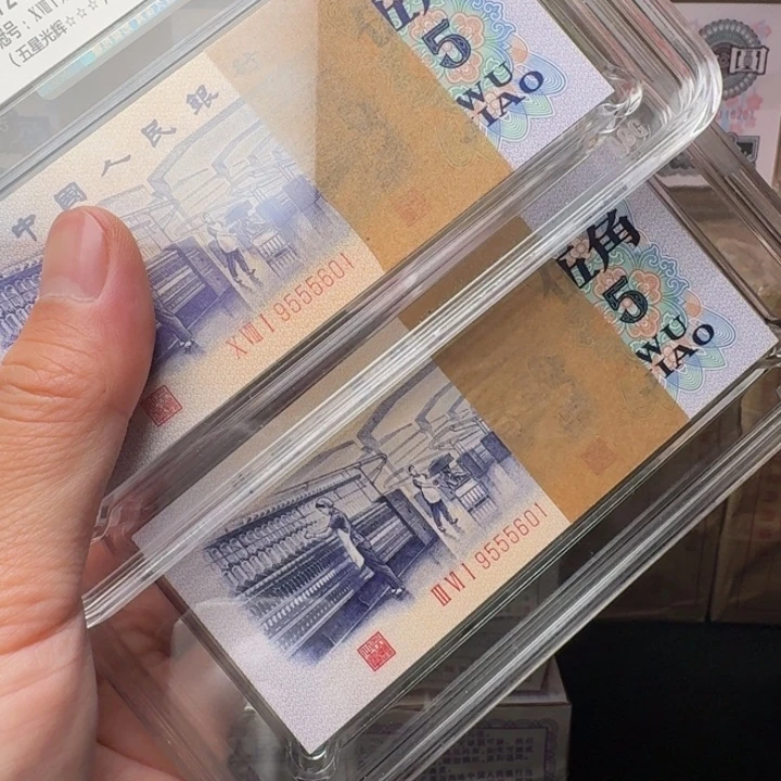 五角全同号一对9555601第三套人民币