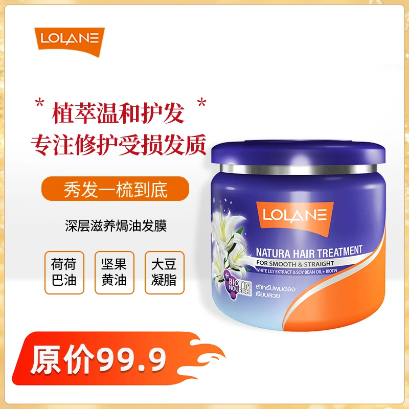 深蓝柔兰LOLANE焗油膏发膜护发素干枯补水柔顺最早到26年2月17日