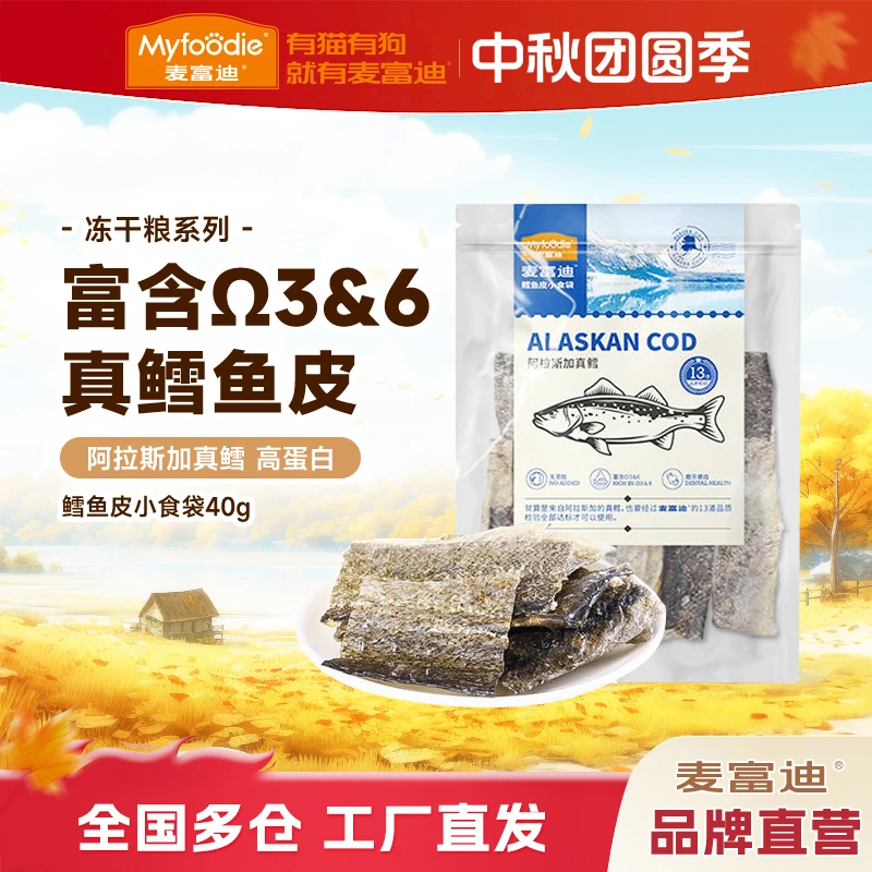 麦富迪阿拉斯加真鳕鱼皮狗磨牙棒泰迪博美比熊奖励营养零食 40g