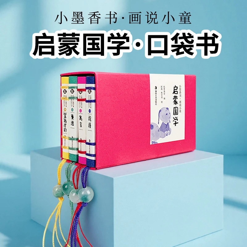 小墨香书画说小童启蒙国学口袋书香味袖珍书笠翁对韵迷你小书启蒙