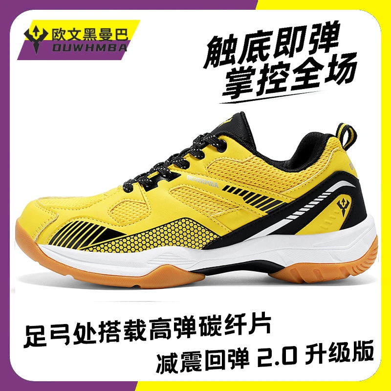 欧文黑曼巴专业羽毛球鞋男透气减震运动鞋男训练球鞋2025新款爆款