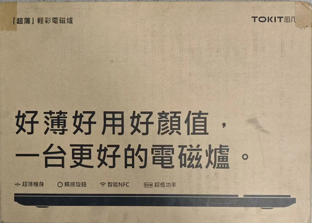 TOKIT 电磁炉 内销/外版随机