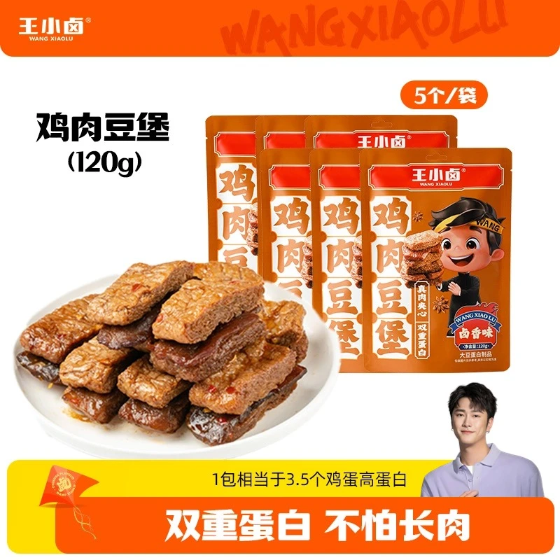 【骁哥专属】 王小卤鸡肉豆堡120g*4袋D