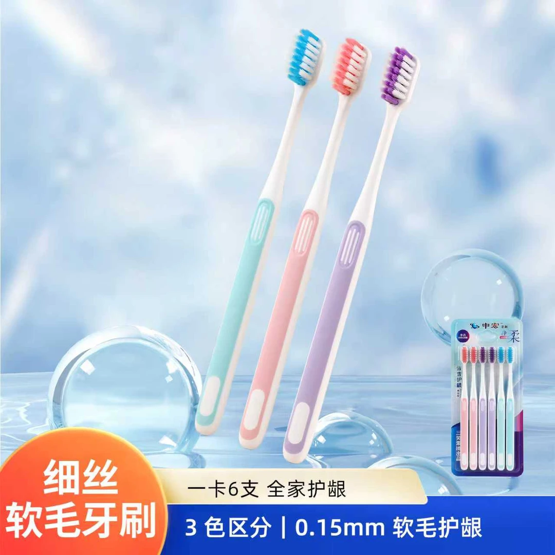 三笑出品中宏净柔洁齿护龈清洁型牙刷软毛牙刷成人牙刷