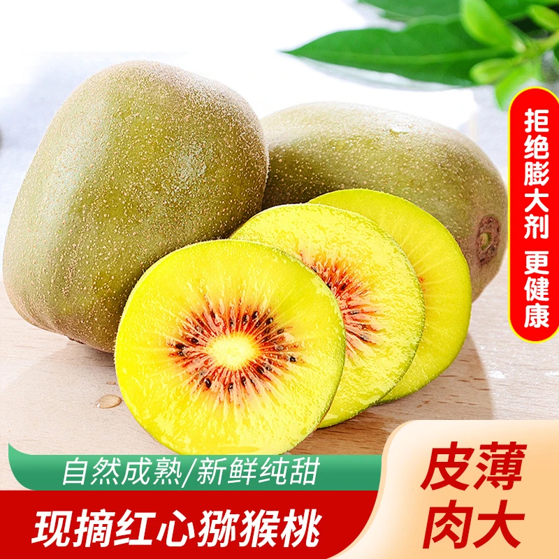 四川红心猕猴桃现摘现发新鲜当季奇异果孕妇水果香甜奇异猕猴桃