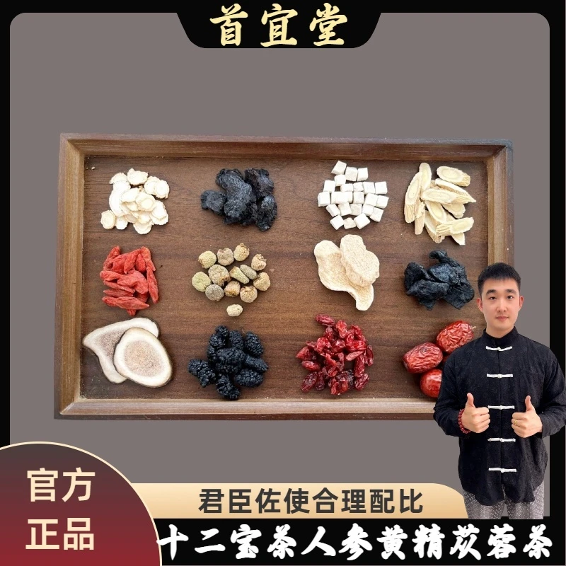 十二宝茶人参黄精肉苁蓉枸杞桑葚茯苓鹿茸覆盆子山茱萸养生茶