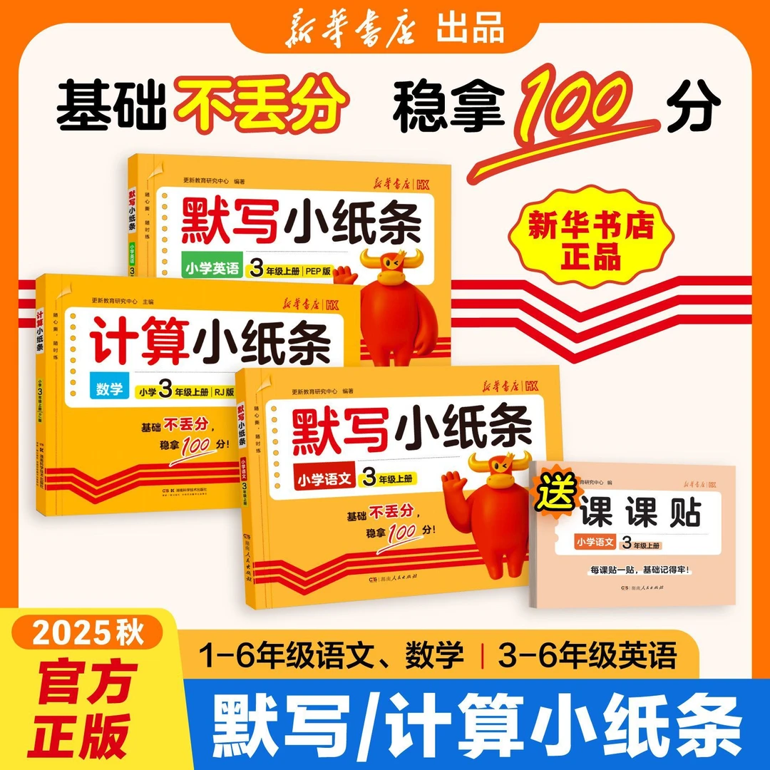 2025新版活页默写小纸条计算小纸条1-6年级默写计算语数英同步练