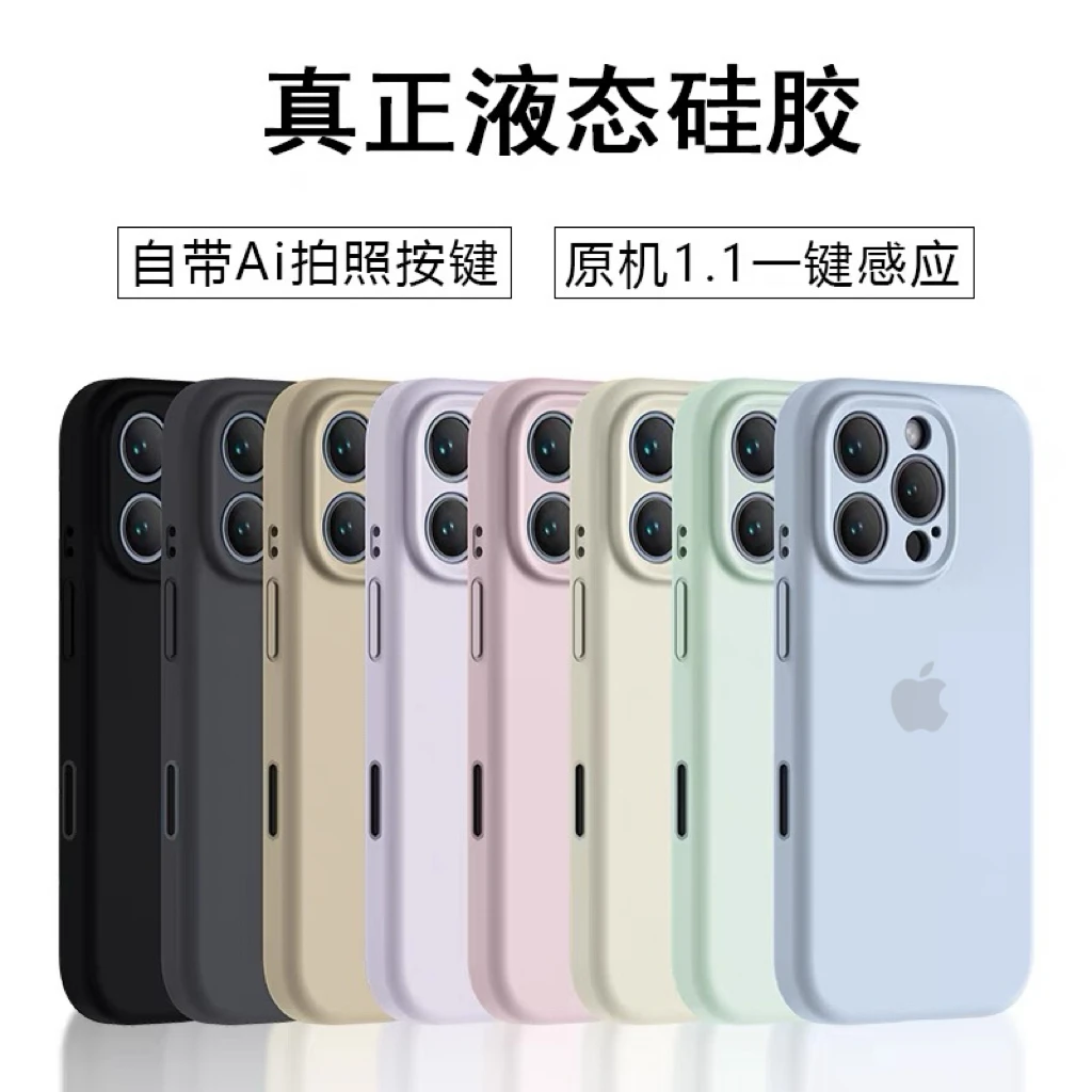 16系列精孔-带Ai按键适用苹果16promax手机壳16pro/16液态硅胶壳2