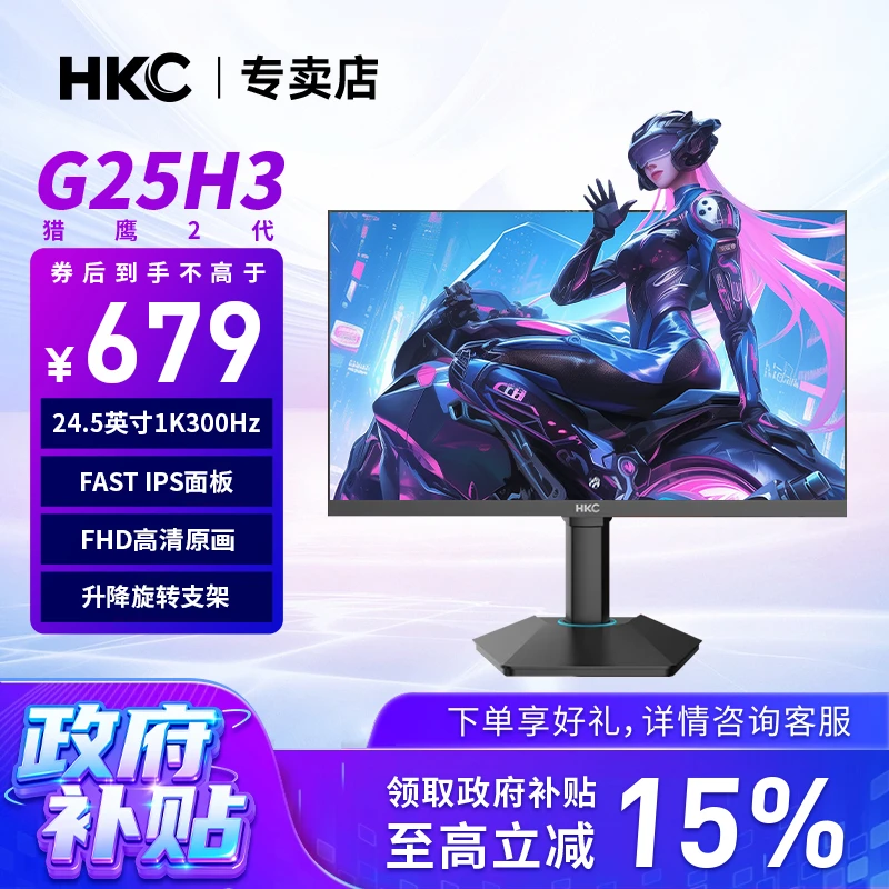 【双11爆款原生300Hz】24.5英寸1k300HZ直面CS2瓦电竞显示器