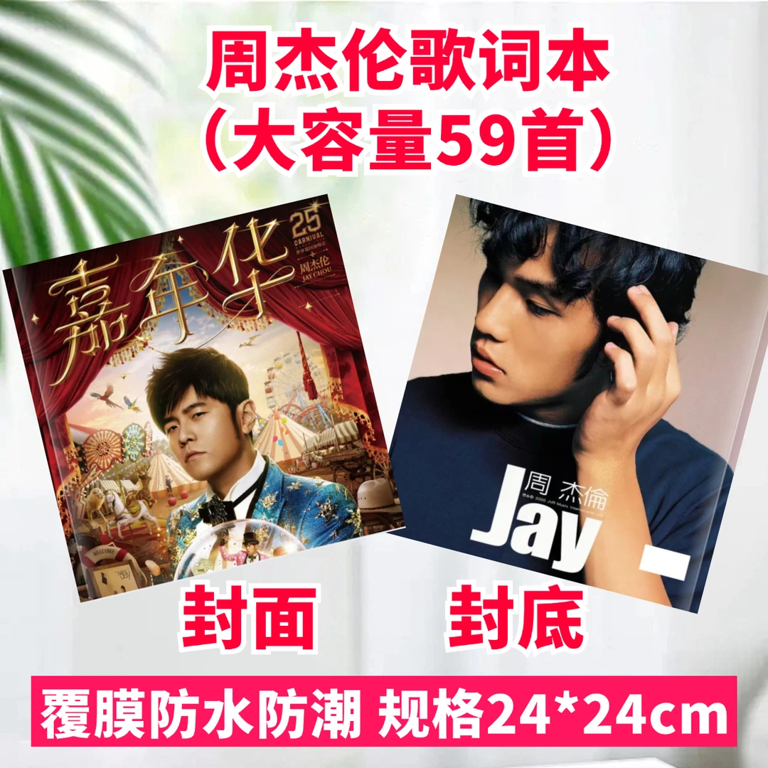 周杰伦歌词本演唱会纪念册相册写真应援海报日历爱豆周边礼品定制