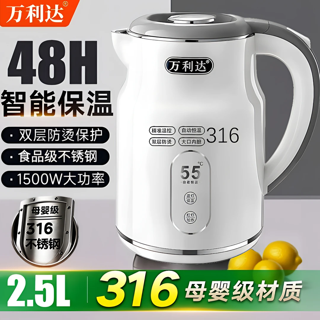 万利达316不锈钢烧水壶家用大容量多功能自动断电保温电热水壶