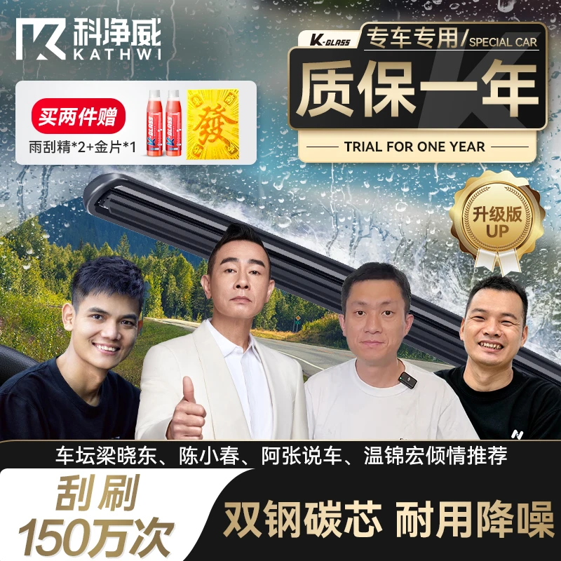 【吉俐专用】科净威帝豪/星瑞/远景/星越/博越高清静音无骨雨刷器