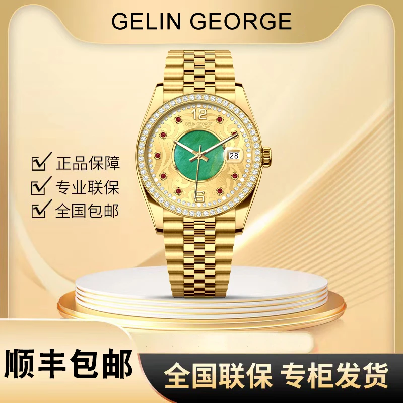 【 败总专属】GELINGEORGE【至尊碧玉】高端奢华全自动机械腕表