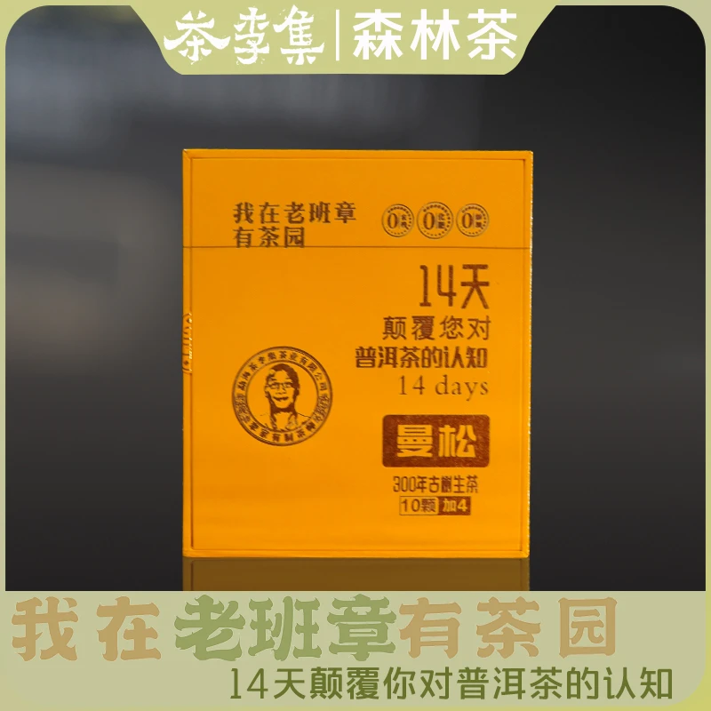 【茶李集】2020年曼松古树龙珠生茶7g/颗