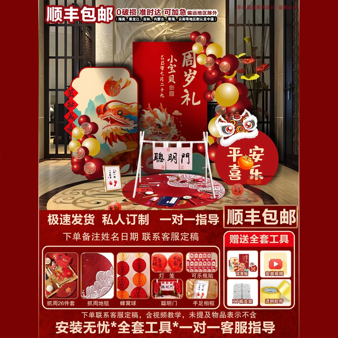 龙宝宝生日一周岁抓周礼2025新款周岁礼仪式生日场景布置用品