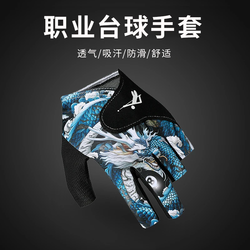 职业台球手套薄款三指透气专业高档防滑露指打桌球中式专用手套