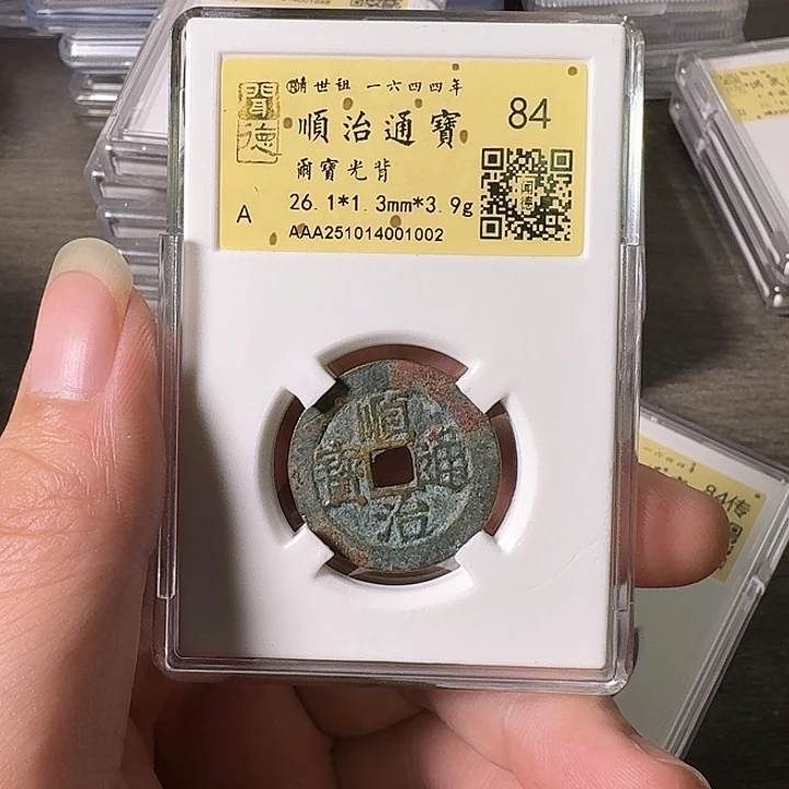 铜A闻博文化顺治通宝