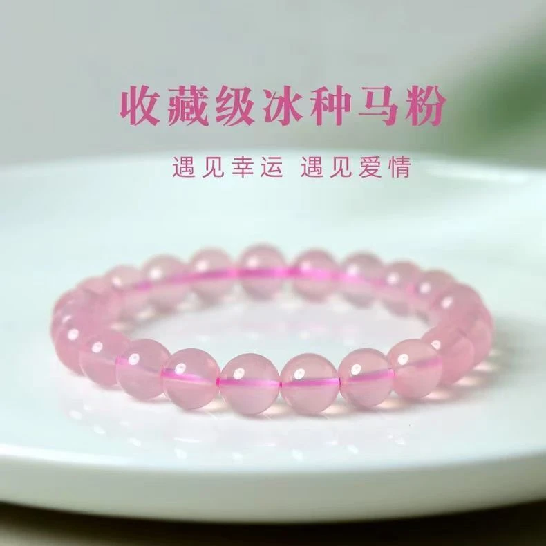 天然马达加斯加原矿粉水手链高润冰透质感 马粉手串尺寸可选