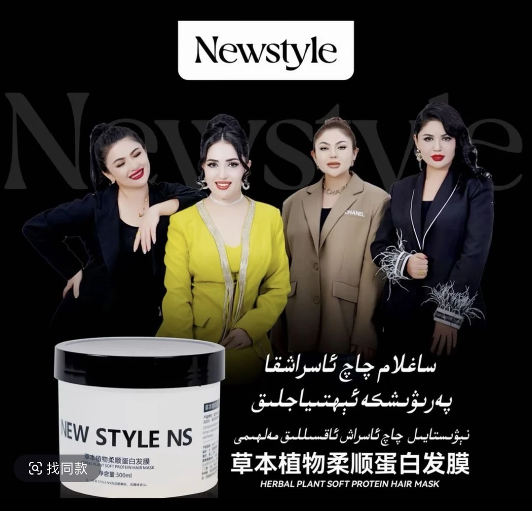 NEWSTYLE NS    草本植物柔顺蛋白发膜护理顺滑护发膜发质