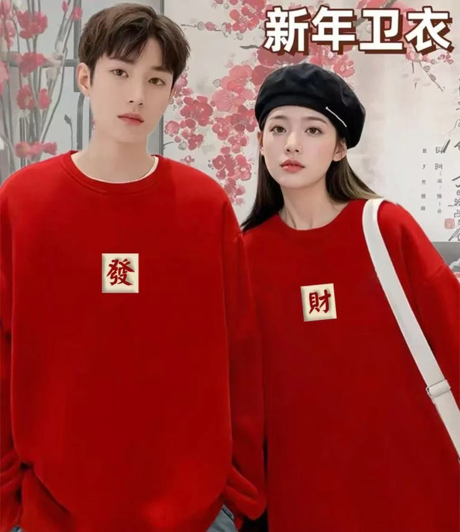 加绒加厚百搭男女情侣款设计感圆领卫衣-发，财-发泡工艺