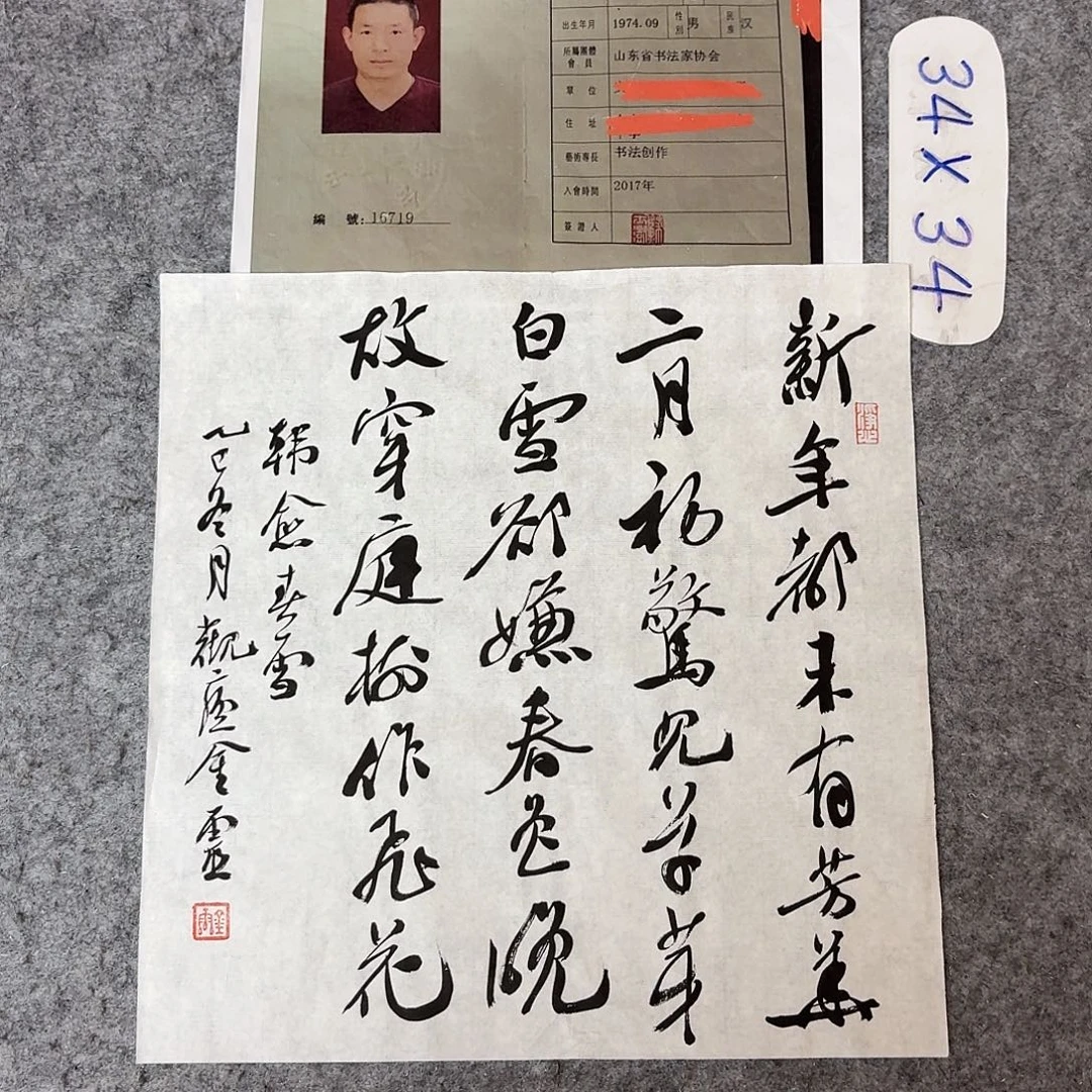 书法中书王金灵34+34