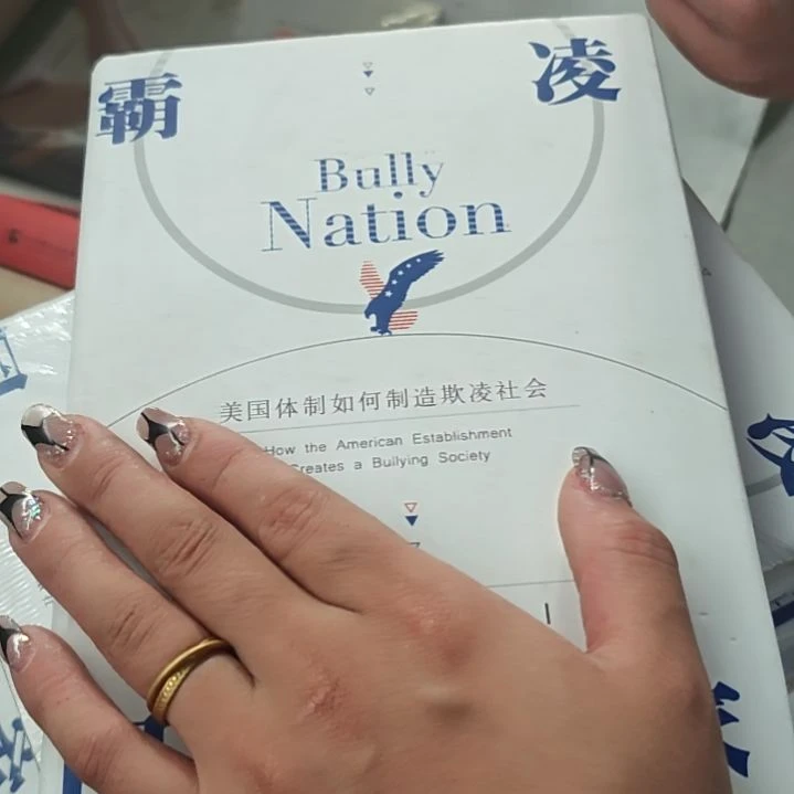霸凌精装（务必塑封）微瑕介意勿拍
