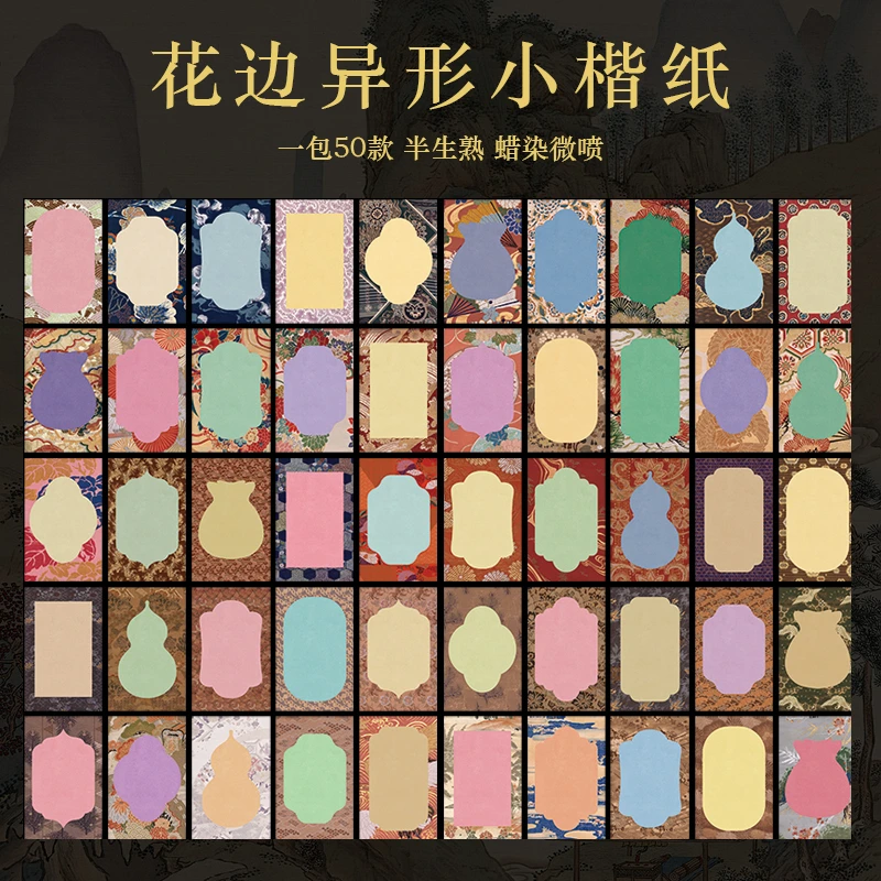 静德斋加厚微喷蜡染【花边异形小楷纸】17*27厘米小楷半生半熟宣纸