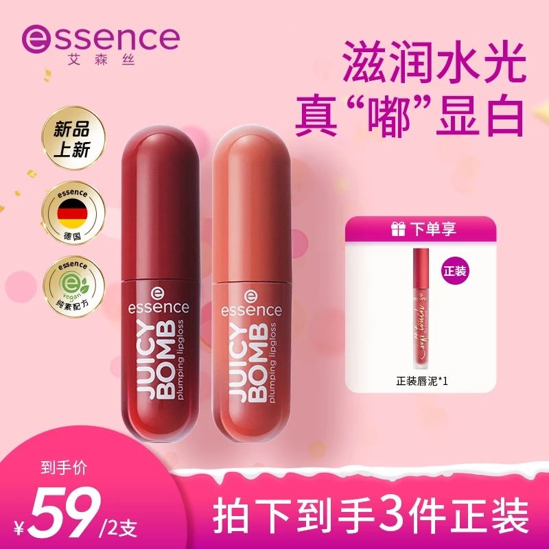 【达人专属】essence艾森丝果汁唇蜜不易掉色镜面锁色滋润
