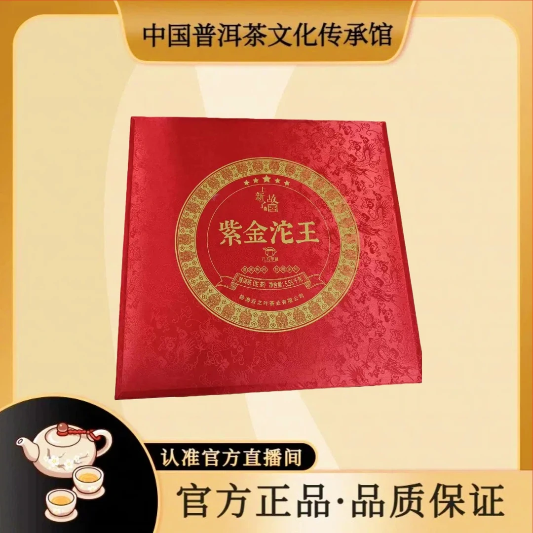 2023年 紫金沱王生茶5.55kg/盒