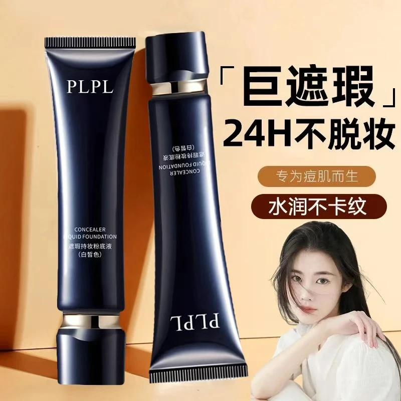 遮瑕持妆粉底液遮痘印黑眼圈斑点持久不脱妆不卡粉防汗法令纹泪沟