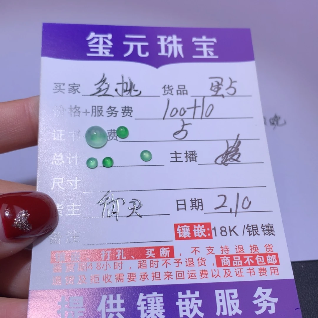 翡翠颈饰未镶嵌红**蛋