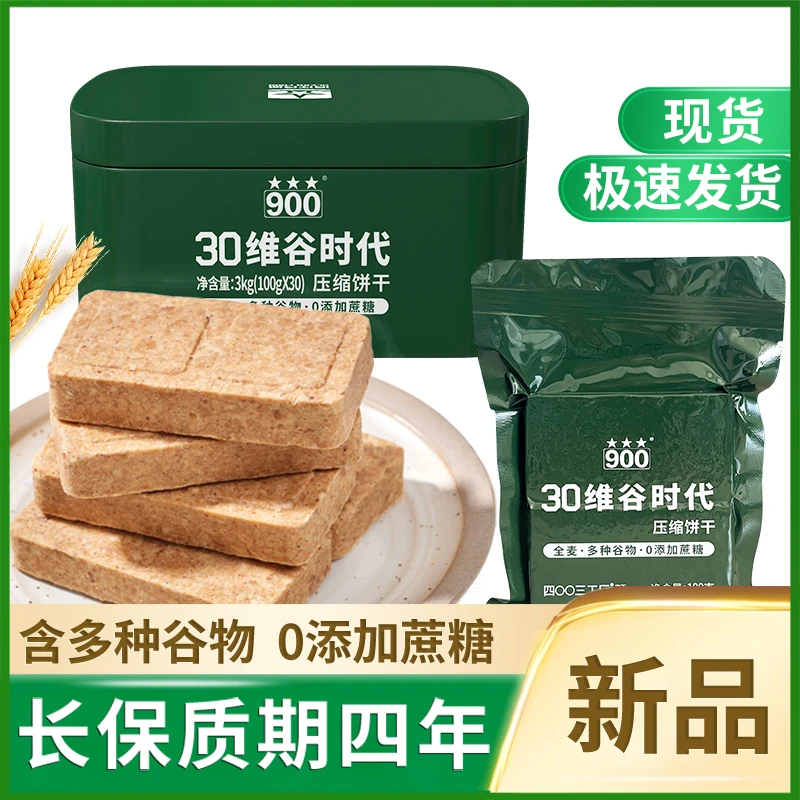 30维谷时代压缩饼干全麦30多种谷物蔗糖代餐零食储备正规干粮