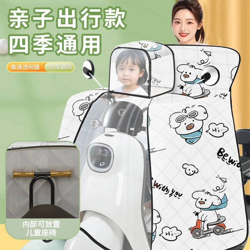 儿童亲子款电动车挡风被夏季全包全景防晒遮阳罩防风防水四季通用
