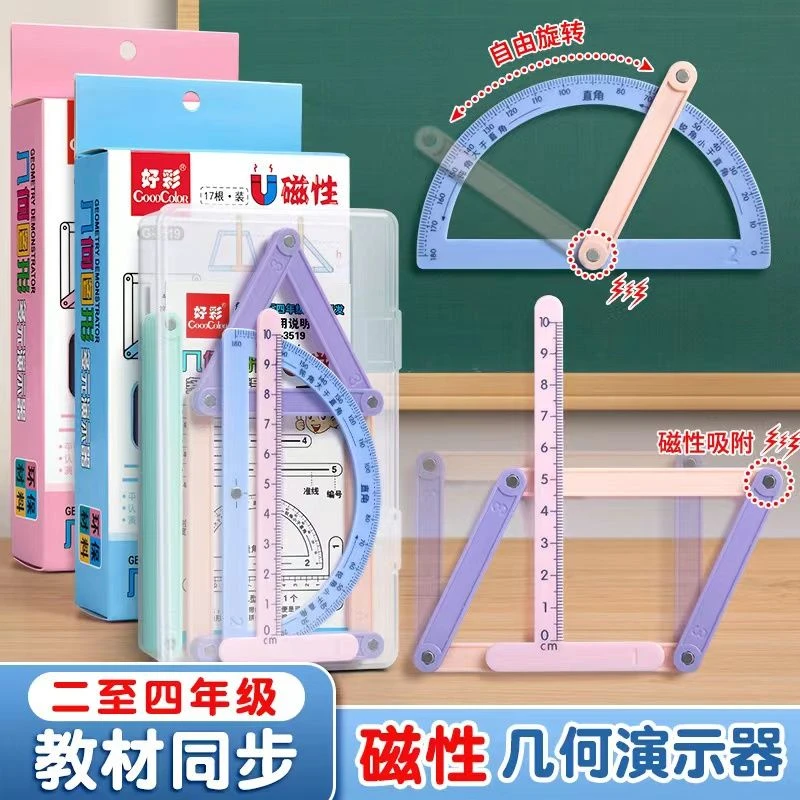 二至四年级学生几何图形活动角平行四边形三角形磁性多元演示器yw