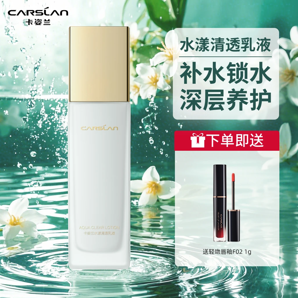 卡姿兰水漾清透乳液补水保湿滋润清爽不黏腻护肤化妆品女官方正品