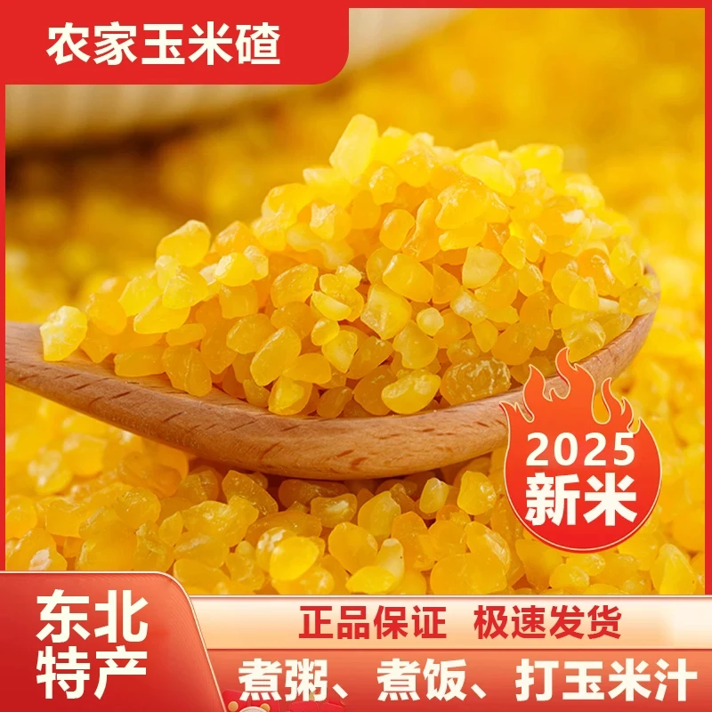 【香糯玉米碴子】玉米苞米茬玉米碎玉米渣玉米粥棒子茬粗粮-BC