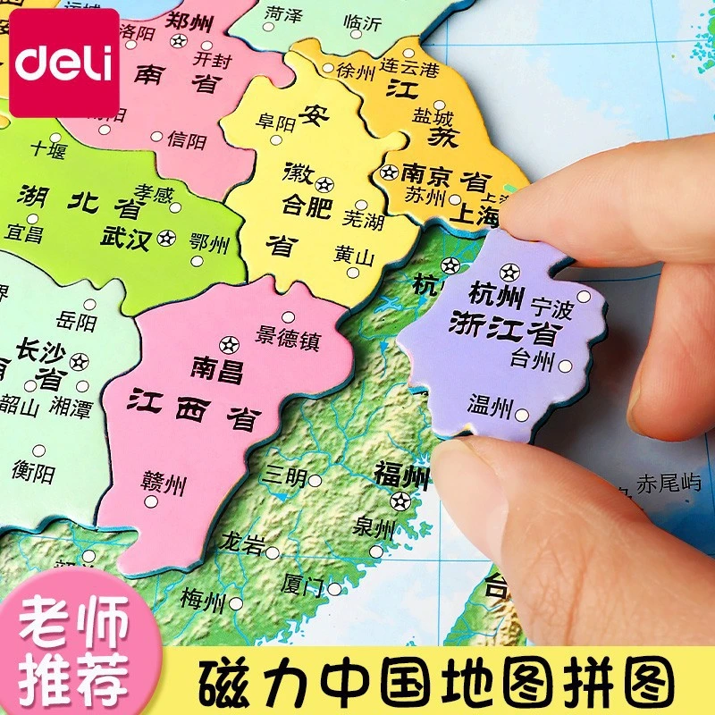 得力磁力拼图中国世界磁铁拼板小学生益智玩具