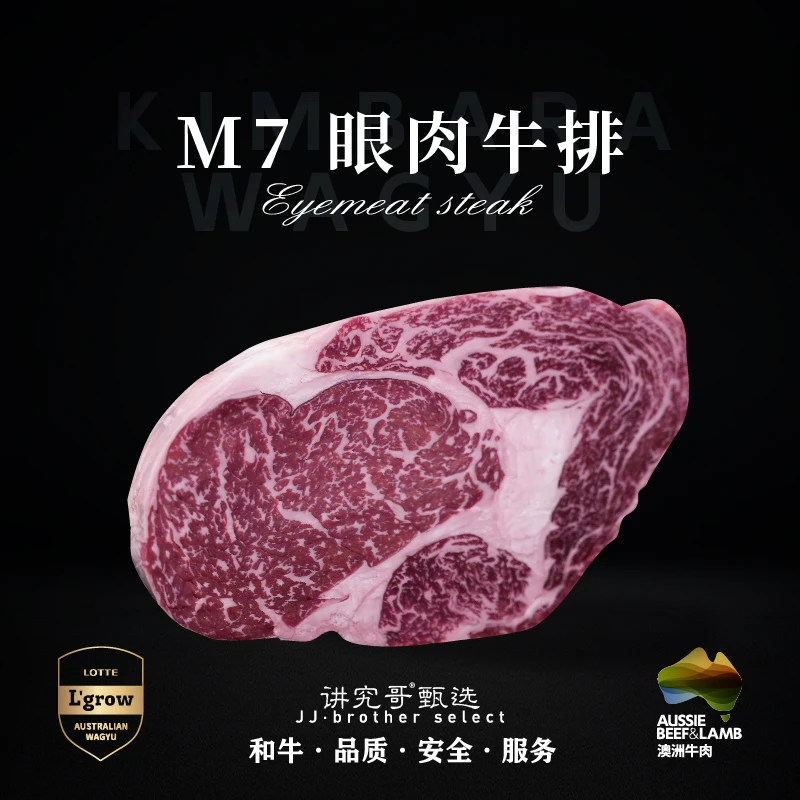 原切牛排讲究哥  澳大利亚冰鲜L'groW和牛原切M7眼肉牛排肋眼牛扒