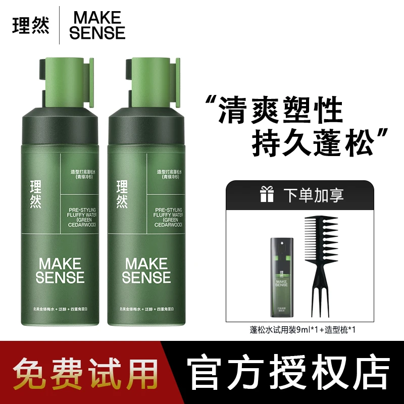 【官方正品】理然造型打底蓬松水喷雾男女免洗高颅顶定型喷雾蓬蓬水