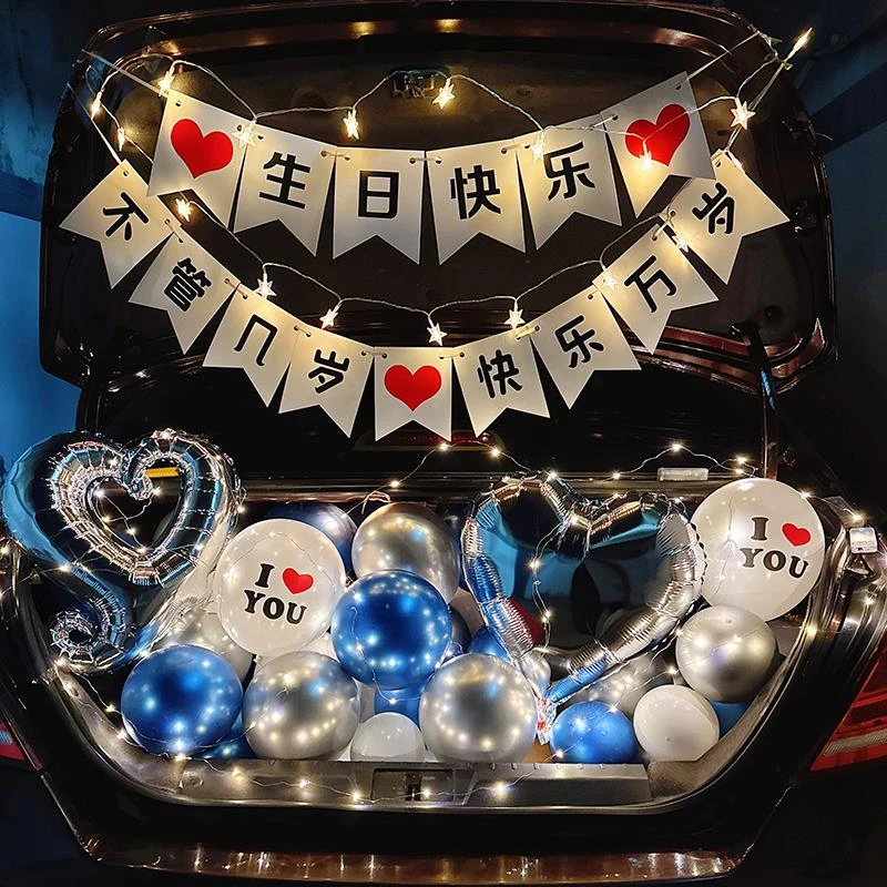 汽车后备箱惊喜生日男孩浪漫求婚表白布置气球女友装饰场景车尾箱