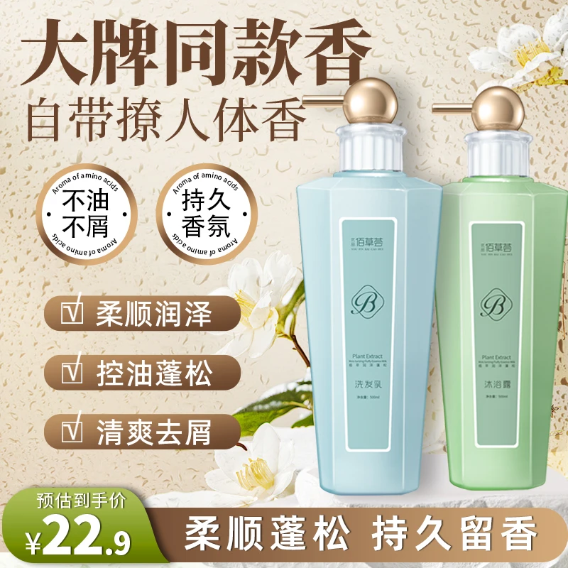 优品佰草荟洗发水柔顺去屑止痒控油无硅油蓬松洗头膏留香持沐浴露