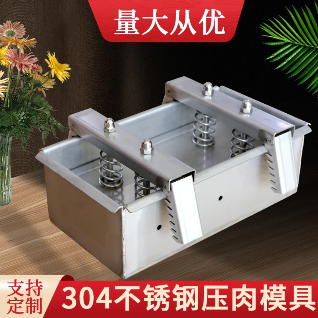 304不锈钢压肉模具熟猪头肉焖子肘子压肉器牛羊肉培根成型模具盒