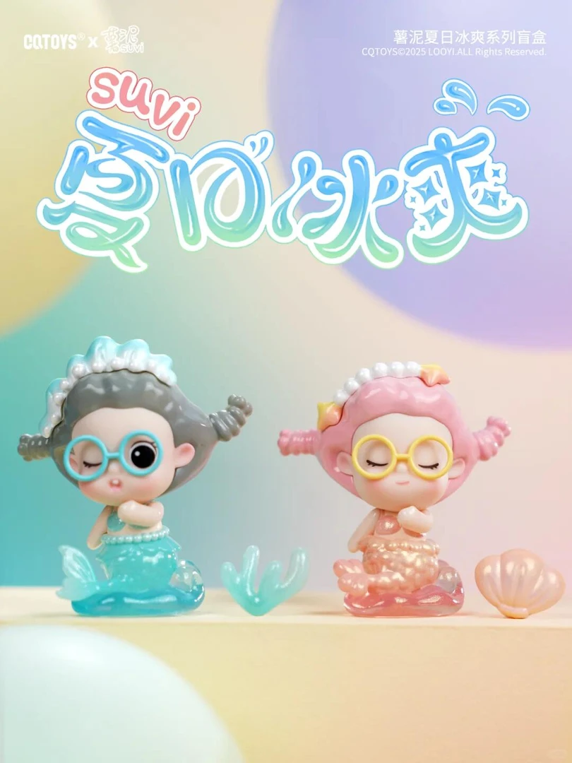 正版新款薯泥夏日冰爽系列盲盒