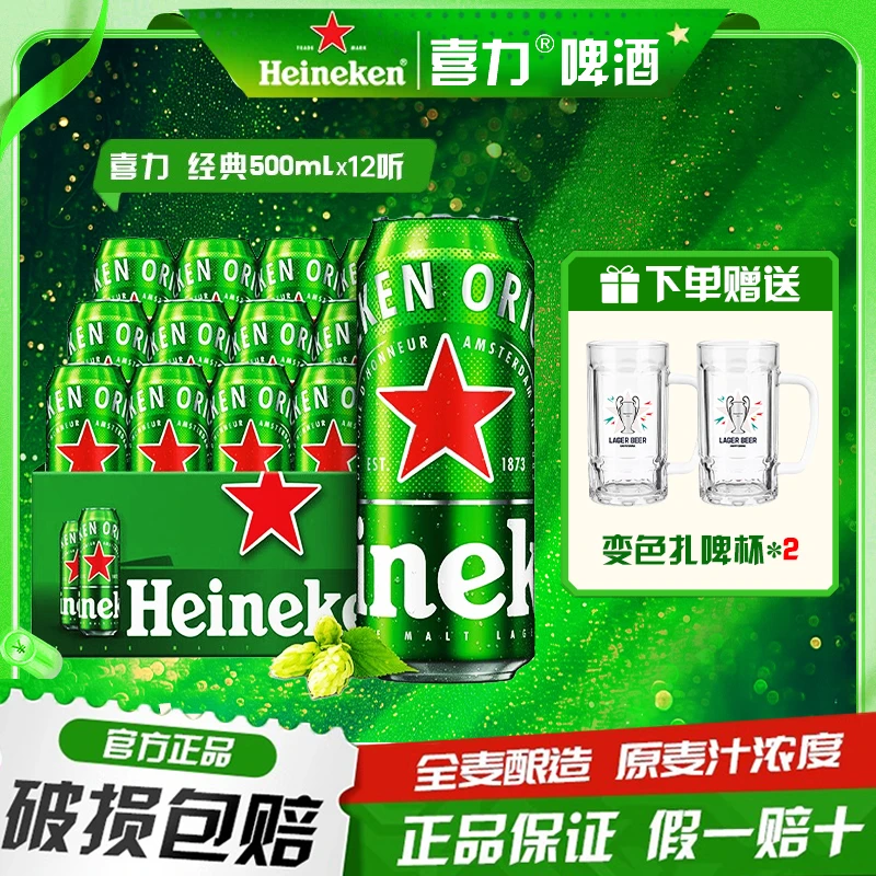 Heineken/喜力啤酒 罐装500ml*12罐整箱装全麦酿造啤酒 正品