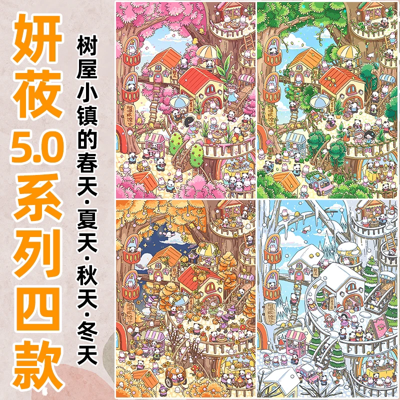 妍莜4.0奶香5.0树屋系列造景贴纸场景拼贴PET贴纸