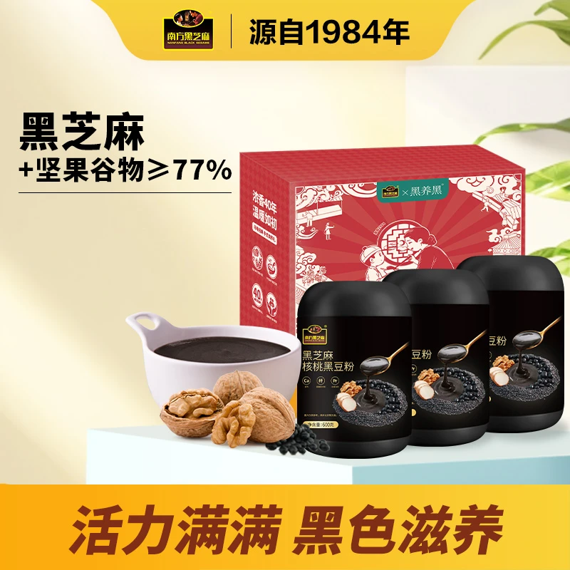 【白白叶叶专属】南方黑芝麻核桃黑豆粉600g*3罐（中秋礼盒装）