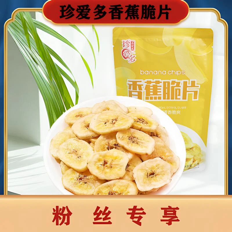 嘎嘣脆香蕉脆片开袋即食追剧解馋办公室馋嘴零食