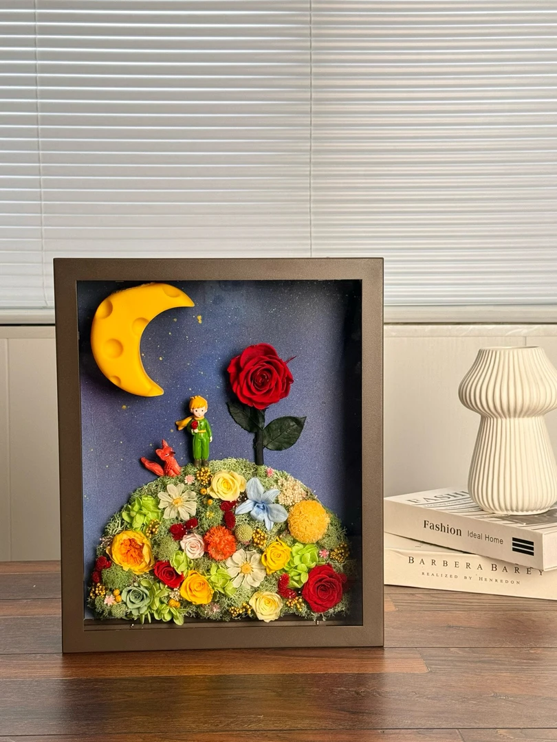 #小王子的花星球 永生花相框