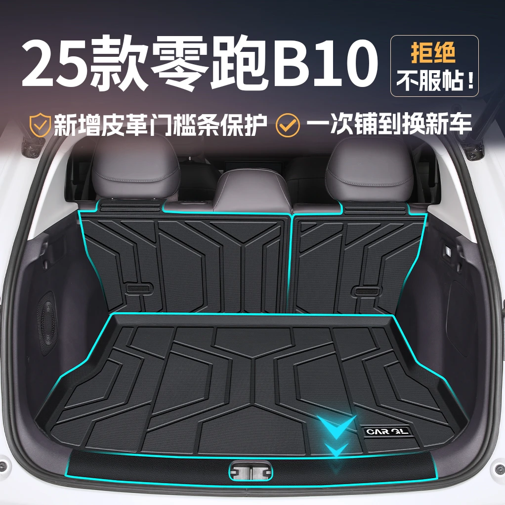 适用于2025款零跑B10专用TPE后备箱垫配件汽车内装饰用品尾箱垫25