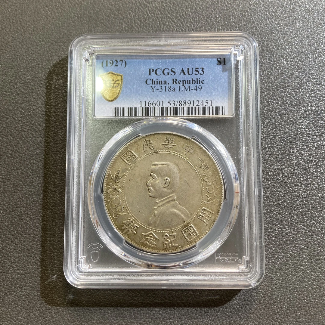 Lot 26   1927   孙中山像壹圆  AU53